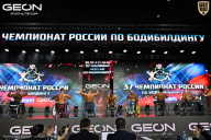 Чемпионат России по бодибилдингу - 2025
