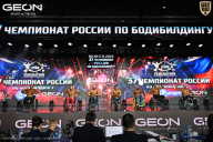 Чемпионат России по бодибилдингу - 2025