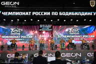 Чемпионат России по бодибилдингу - 2025