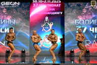 Чемпионат России по бодибилдингу - 2025