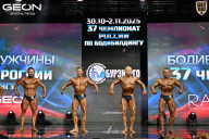 Чемпионат России по бодибилдингу - 2025