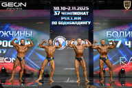 Чемпионат России по бодибилдингу - 2025