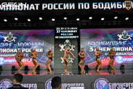 Чемпионат России по бодибилдингу - 2025