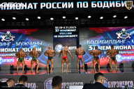 Чемпионат России по бодибилдингу - 2025