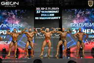 Чемпионат России по бодибилдингу - 2025