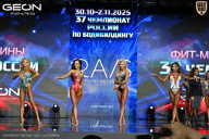 Чемпионат России по бодибилдингу - 2025