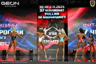 Чемпионат России по бодибилдингу - 2025