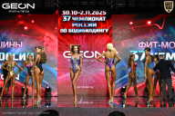 Чемпионат России по бодибилдингу - 2025