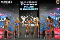 Чемпионат России по бодибилдингу - 2025