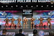 Чемпионат России по бодибилдингу - 2025