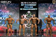 Чемпионат России по бодибилдингу - 2025