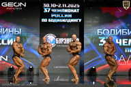 Чемпионат России по бодибилдингу - 2025