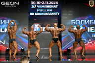 Чемпионат России по бодибилдингу - 2025