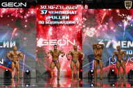 Чемпионат России по бодибилдингу - 2025