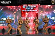 Чемпионат России по бодибилдингу - 2025