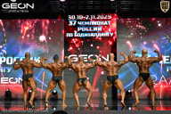 Чемпионат России по бодибилдингу - 2025