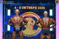 Чемпионат Санкт-Петербурга по бодибилдингу - 2025