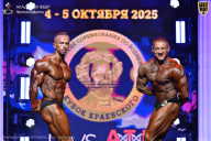 Чемпионат Санкт-Петербурга по бодибилдингу - 2025