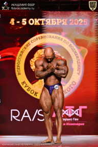 Чемпионат Санкт-Петербурга по бодибилдингу - 2025