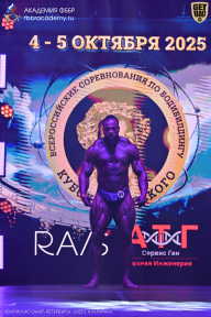 Чемпионат Санкт-Петербурга по бодибилдингу - 2025