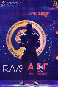 Чемпионат Санкт-Петербурга по бодибилдингу - 2025