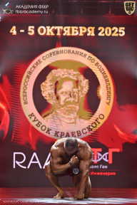 Чемпионат Санкт-Петербурга по бодибилдингу - 2025