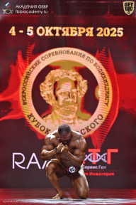 Чемпионат Санкт-Петербурга по бодибилдингу - 2025