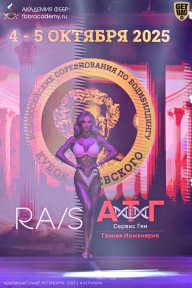 Чемпионат Санкт-Петербурга по бодибилдингу - 2025