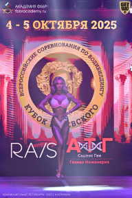 Чемпионат Санкт-Петербурга по бодибилдингу - 2025