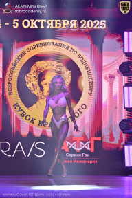 Чемпионат Санкт-Петербурга по бодибилдингу - 2025