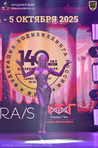 Чемпионат Санкт-Петербурга по бодибилдингу - 2025