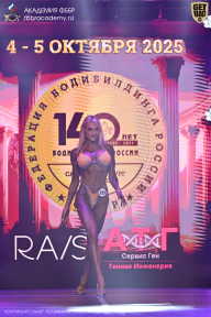 Чемпионат Санкт-Петербурга по бодибилдингу - 2025