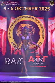 Чемпионат Санкт-Петербурга по бодибилдингу - 2025