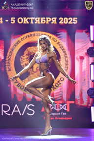 Чемпионат Санкт-Петербурга по бодибилдингу - 2025