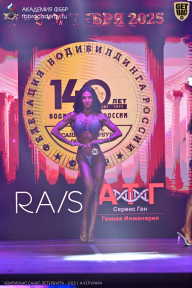 Чемпионат Санкт-Петербурга по бодибилдингу - 2025