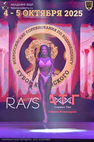 Чемпионат Санкт-Петербурга по бодибилдингу - 2025