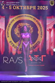 Чемпионат Санкт-Петербурга по бодибилдингу - 2025