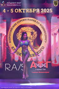 Чемпионат Санкт-Петербурга по бодибилдингу - 2025