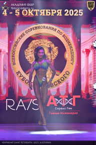 Чемпионат Санкт-Петербурга по бодибилдингу - 2025