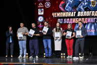 Чемпионат Вологодской области по бодибилдингу - 2025