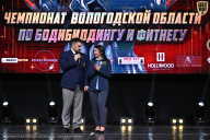 Чемпионат Вологодской области по бодибилдингу - 2025