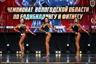 Чемпионат Вологодской области по бодибилдингу - 2025