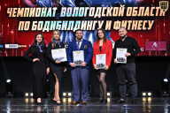 Чемпионат Вологодской области по бодибилдингу - 2025