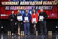 Чемпионат Вологодской области по бодибилдингу - 2025