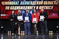 Чемпионат Вологодской области по бодибилдингу - 2025