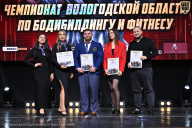 Чемпионат Вологодской области по бодибилдингу - 2025