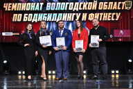 Чемпионат Вологодской области по бодибилдингу - 2025