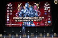 Чемпионат Вологодской области по бодибилдингу - 2025
