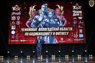 Чемпионат Вологодской области по бодибилдингу - 2025