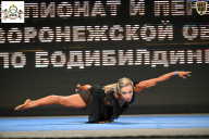 Чемпионат Воронежской области по бодибилдингу - 2025